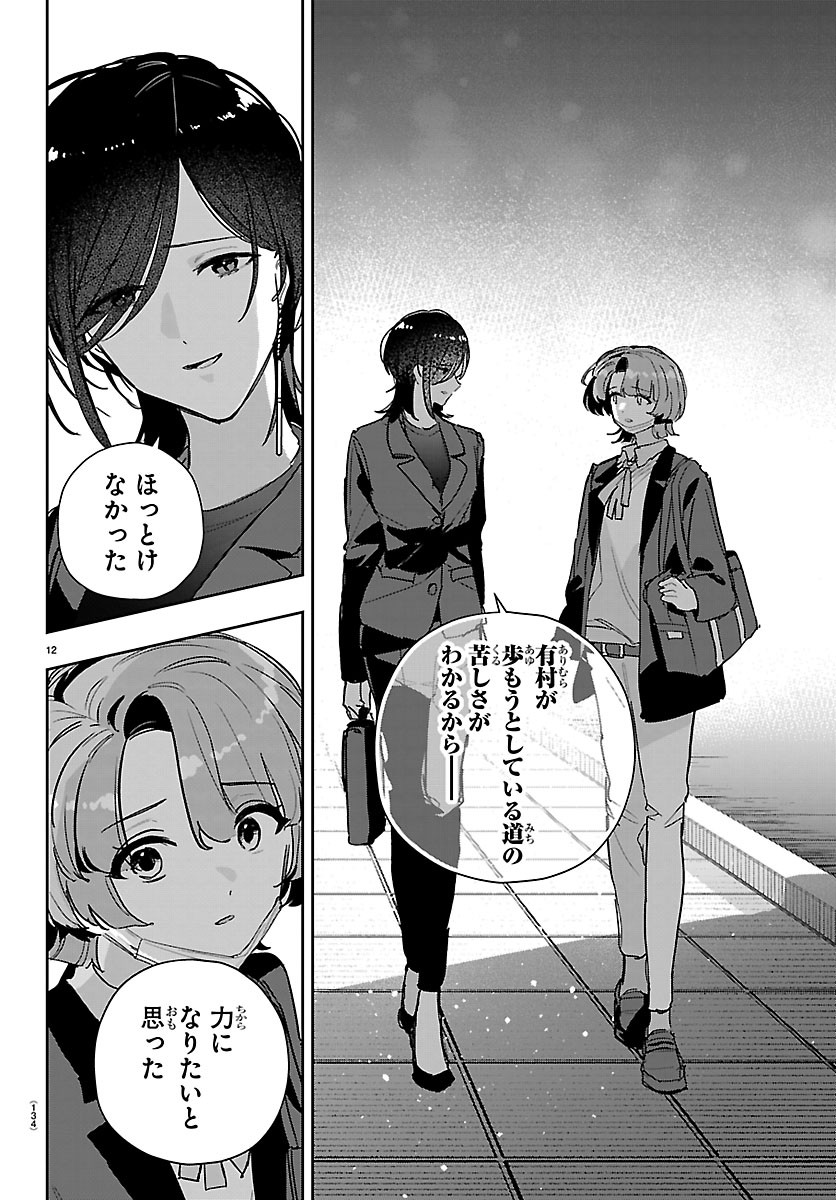 Gakuen Idol Master Gold Rush - Chapter 61 - Page 11