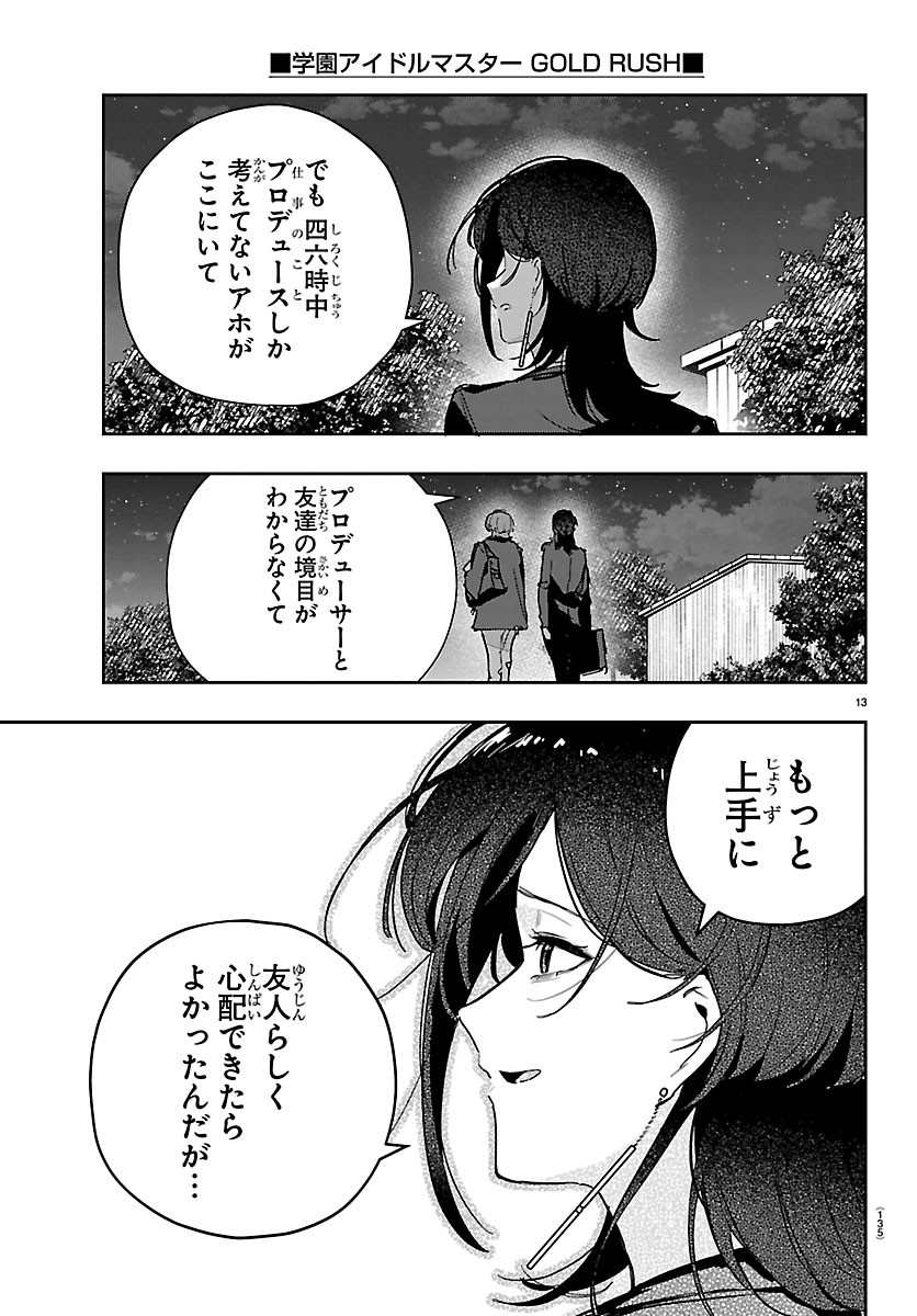 Gakuen Idol Master Gold Rush - Chapter 61 - Page 12