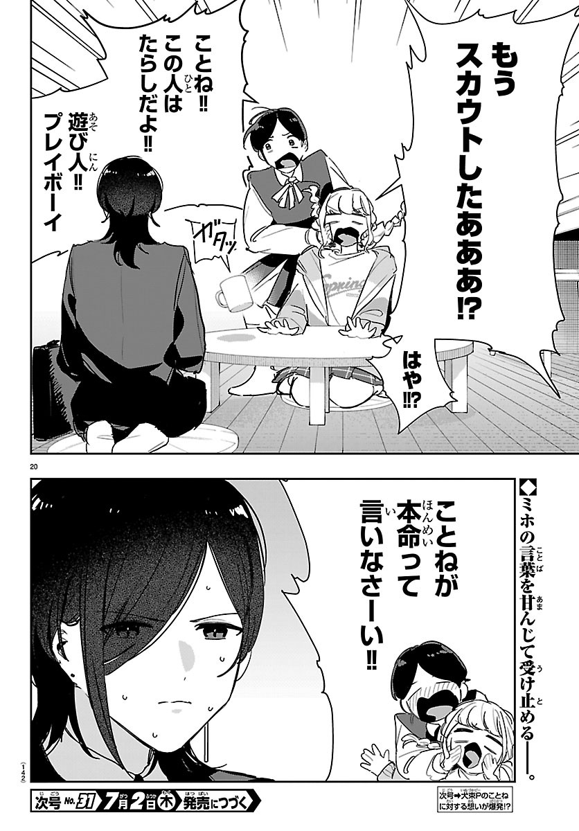 Gakuen Idol Master Gold Rush - Chapter 61 - Page 19