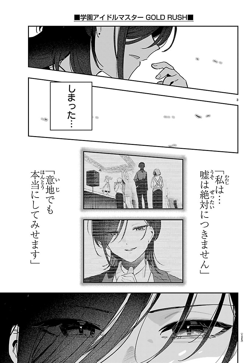 Gakuen Idol Master Gold Rush - Chapter 61 - Page 2