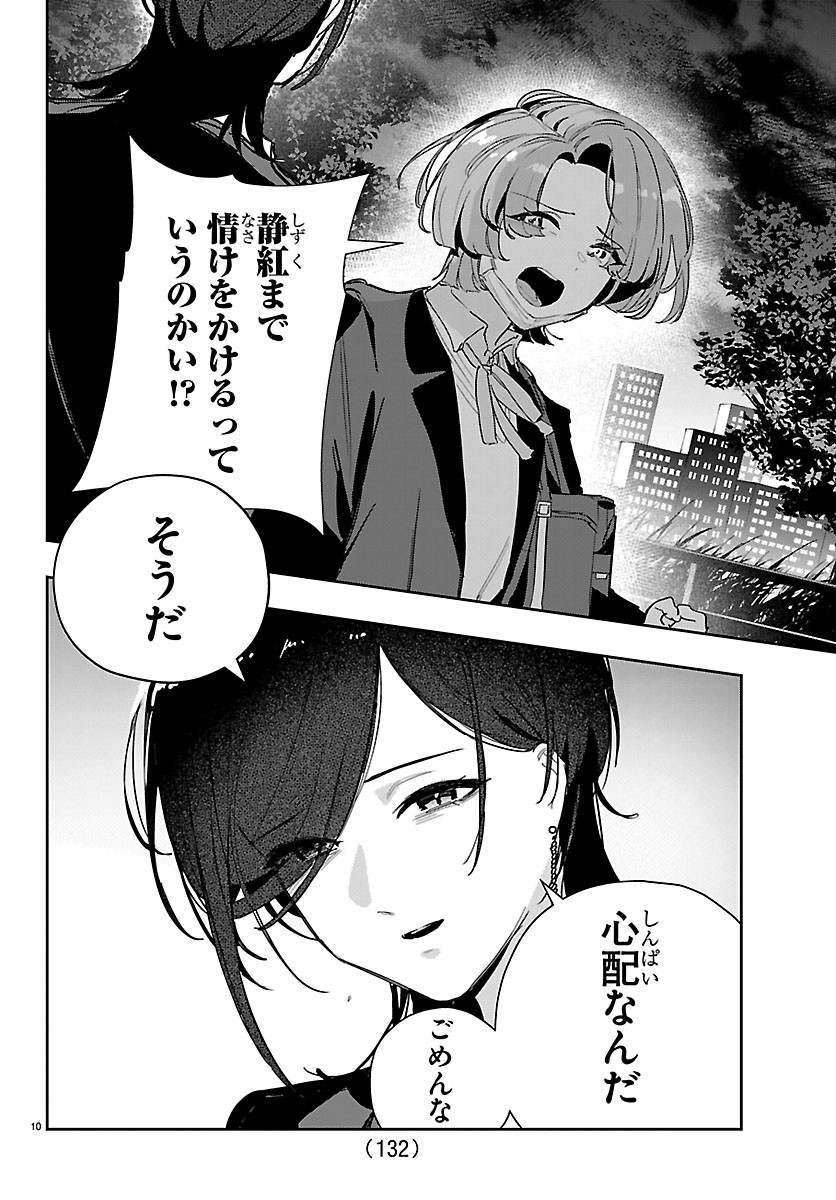 Gakuen Idol Master Gold Rush - Chapter 61 - Page 9