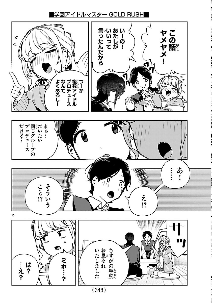 Gakuen Idol Master Gold Rush - Chapter 62 - Page 10