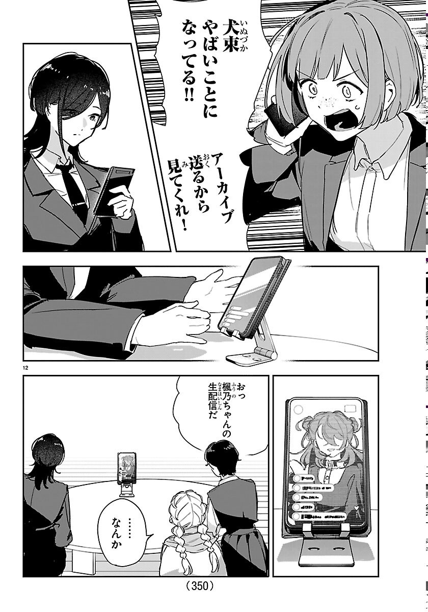 Gakuen Idol Master Gold Rush - Chapter 62 - Page 12