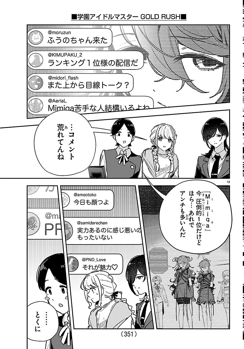 Gakuen Idol Master Gold Rush - Chapter 62 - Page 13