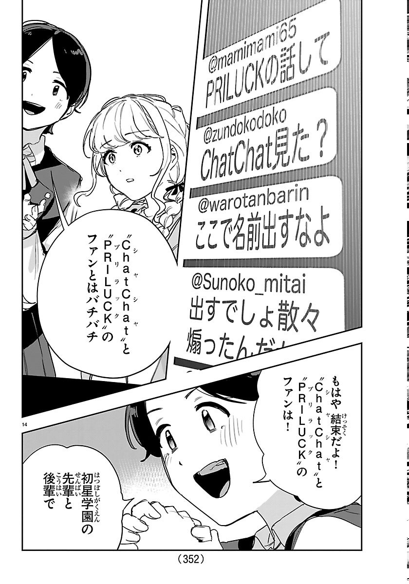 Gakuen Idol Master Gold Rush - Chapter 62 - Page 14