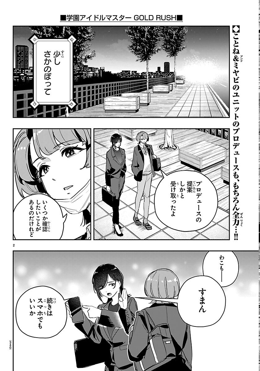 Gakuen Idol Master Gold Rush - Chapter 62 - Page 2