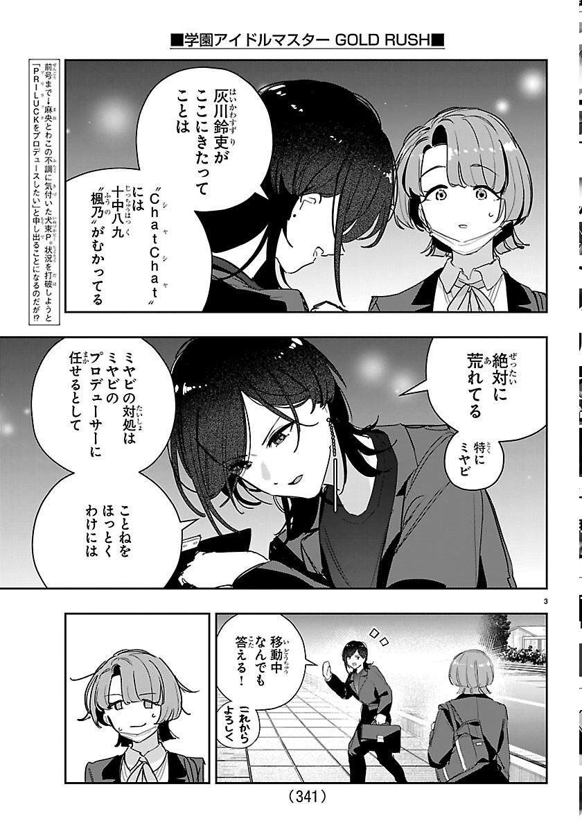 Gakuen Idol Master Gold Rush - Chapter 62 - Page 3