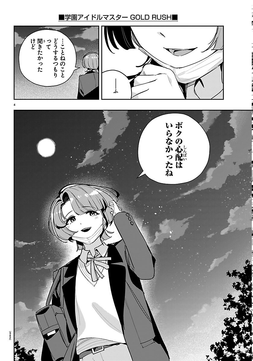 Gakuen Idol Master Gold Rush - Chapter 62 - Page 4