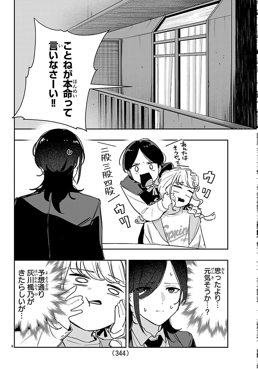 Gakuen Idol Master Gold Rush - Chapter 62 - Page 6