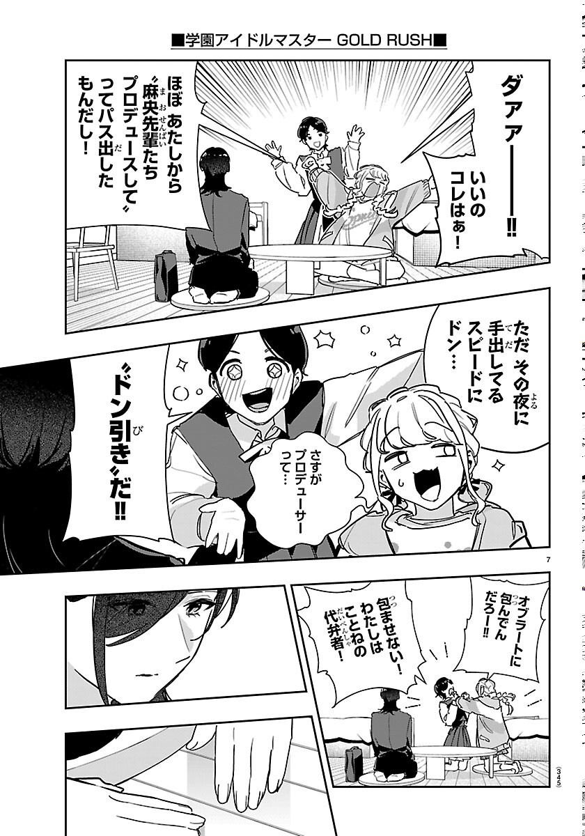 Gakuen Idol Master Gold Rush - Chapter 62 - Page 7
