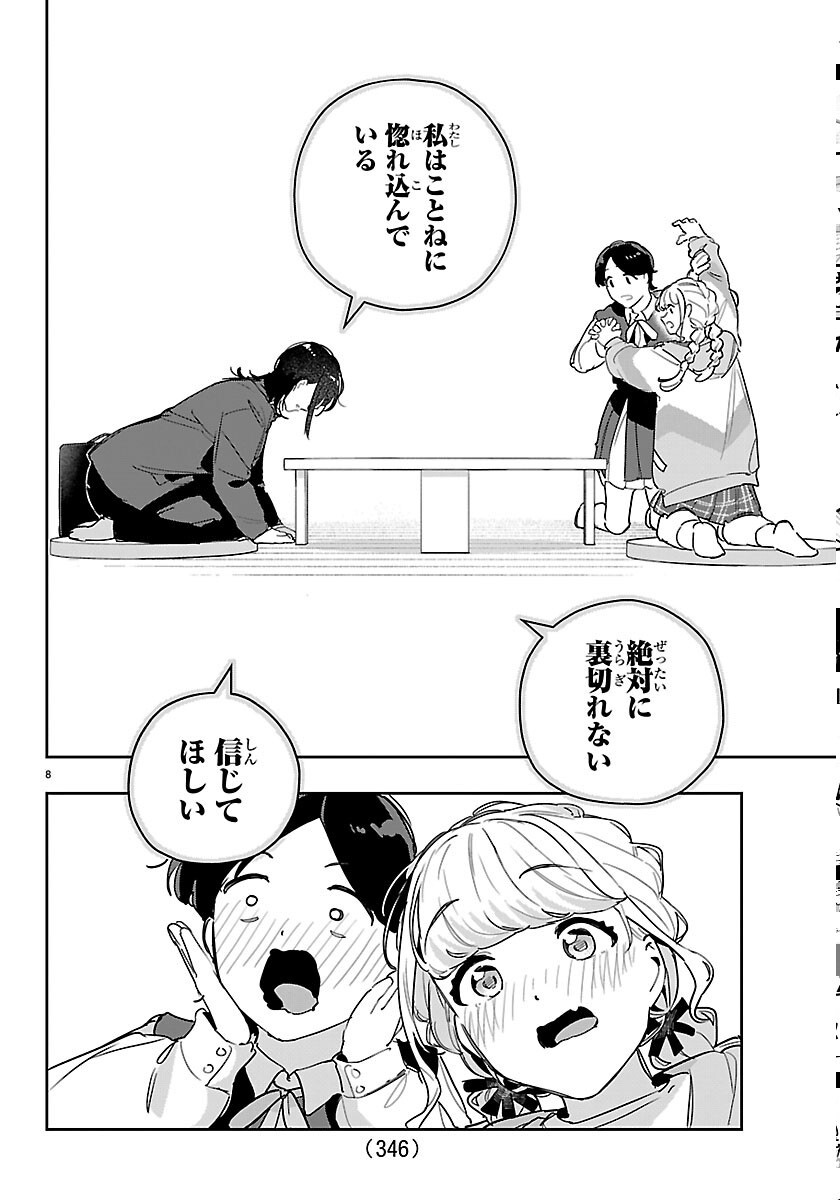 Gakuen Idol Master Gold Rush - Chapter 62 - Page 8
