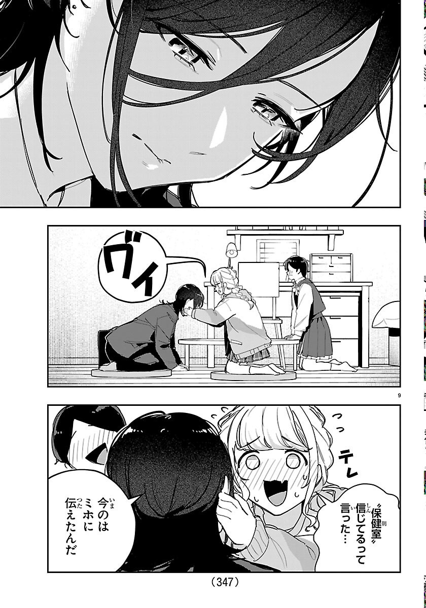 Gakuen Idol Master Gold Rush - Chapter 62 - Page 9
