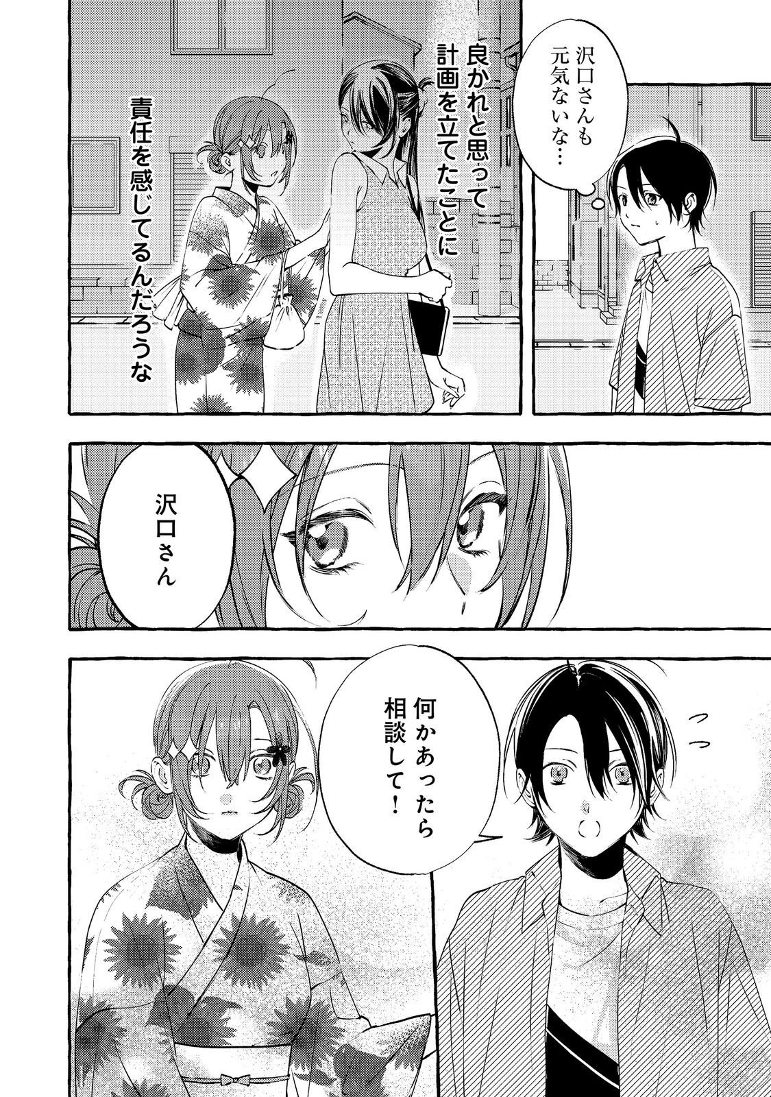 Gakuen no Madonna no Watanabe-san ga, Nazeka Maishuu Youtei wo Kiite kuru - Chapter 10.1 - Page 10