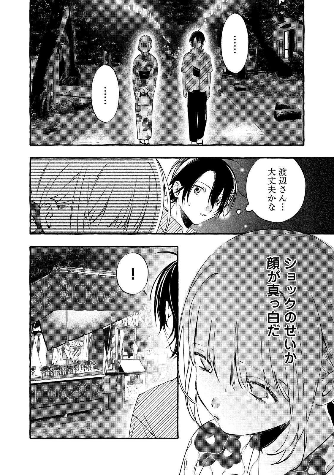 Gakuen no Madonna no Watanabe-san ga, Nazeka Maishuu Youtei wo Kiite kuru - Chapter 10.1 - Page 12