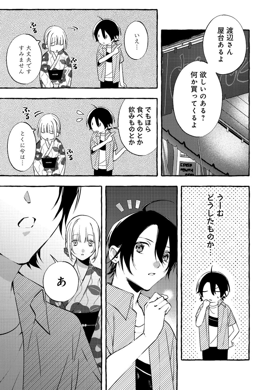 Gakuen no Madonna no Watanabe-san ga, Nazeka Maishuu Youtei wo Kiite kuru - Chapter 10.1 - Page 13
