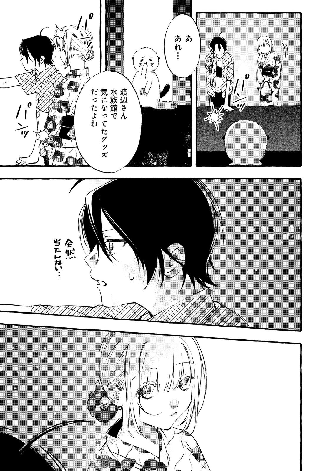Gakuen no Madonna no Watanabe-san ga, Nazeka Maishuu Youtei wo Kiite kuru - Chapter 10.1 - Page 15