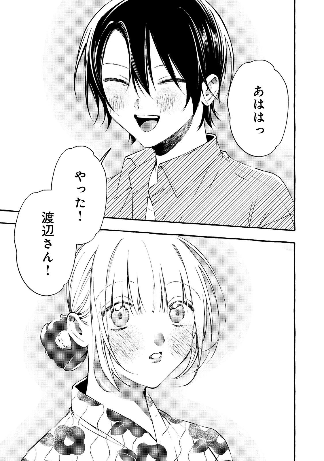 Gakuen no Madonna no Watanabe-san ga, Nazeka Maishuu Youtei wo Kiite kuru - Chapter 10.1 - Page 17