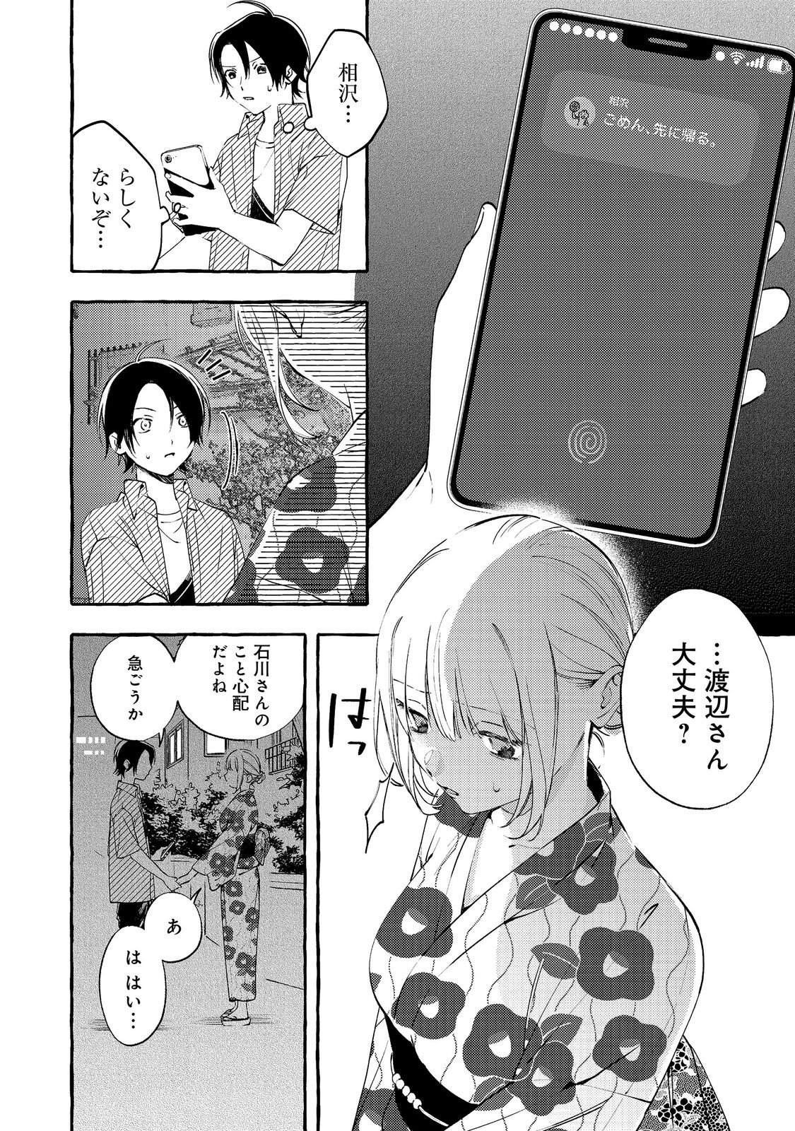 Gakuen no Madonna no Watanabe-san ga, Nazeka Maishuu Youtei wo Kiite kuru - Chapter 10.1 - Page 2