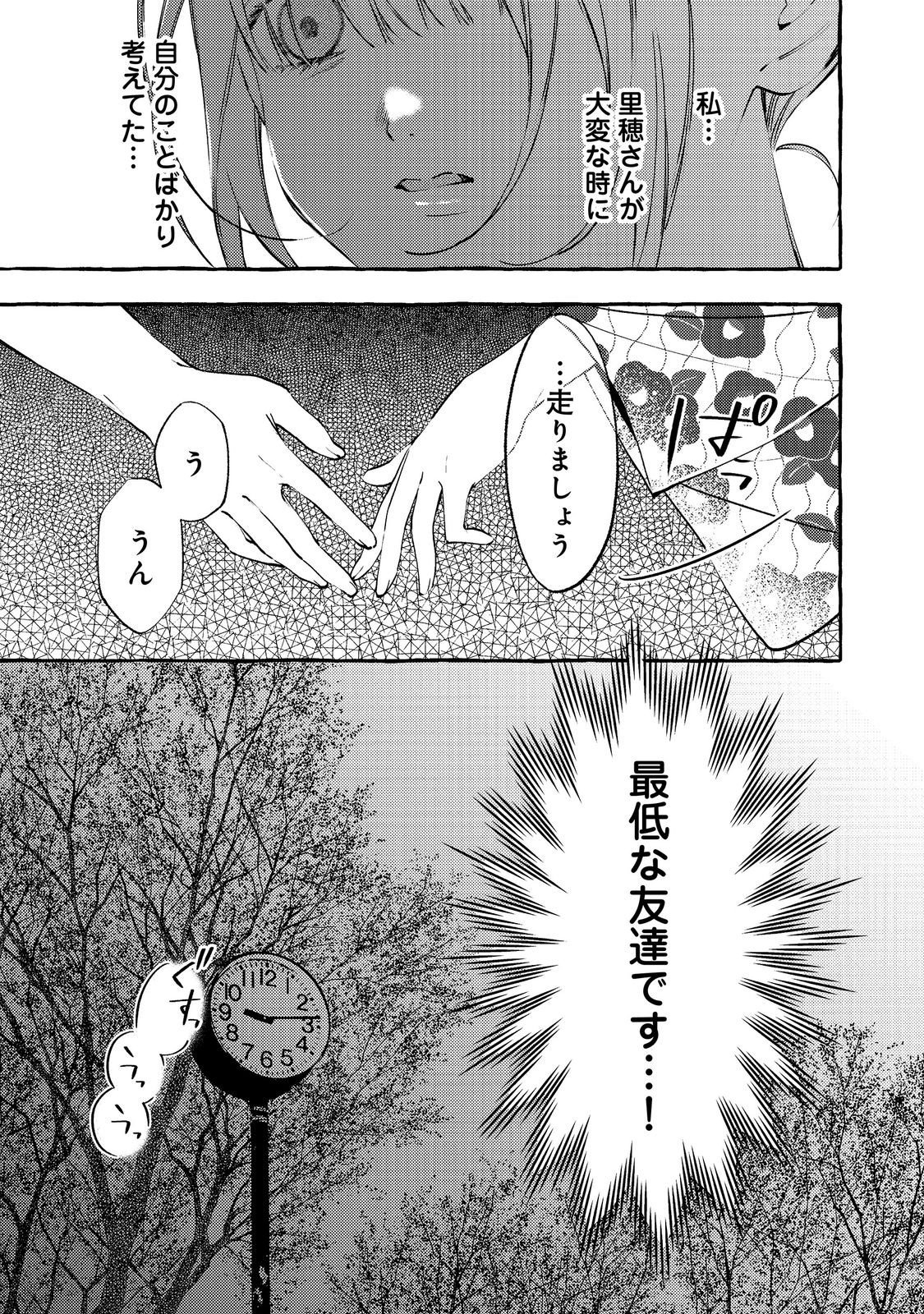 Gakuen no Madonna no Watanabe-san ga, Nazeka Maishuu Youtei wo Kiite kuru - Chapter 10.1 - Page 3