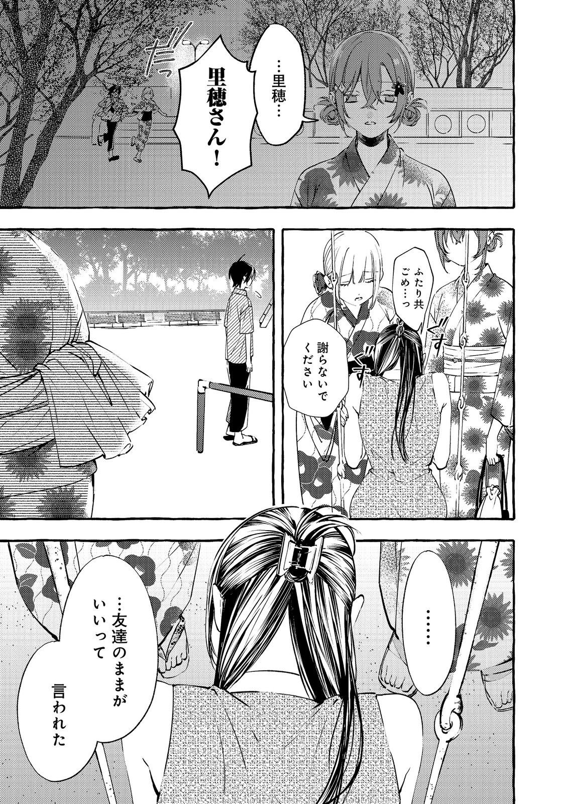 Gakuen no Madonna no Watanabe-san ga, Nazeka Maishuu Youtei wo Kiite kuru - Chapter 10.1 - Page 5