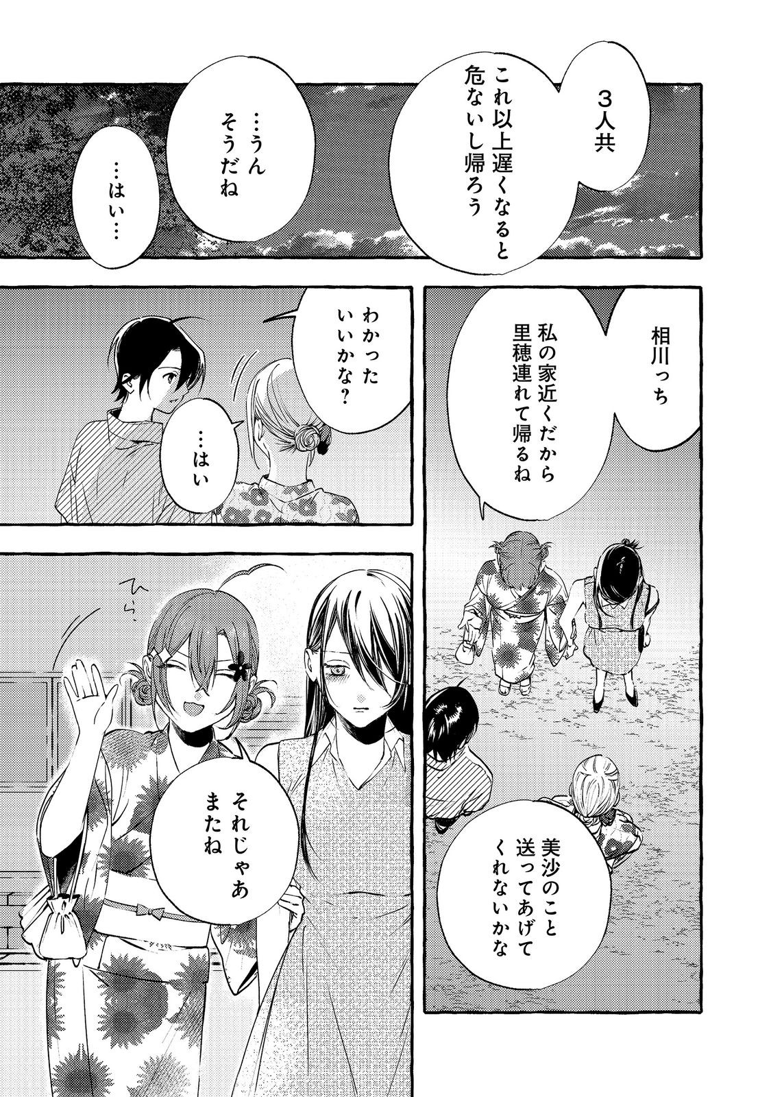 Gakuen no Madonna no Watanabe-san ga, Nazeka Maishuu Youtei wo Kiite kuru - Chapter 10.1 - Page 9