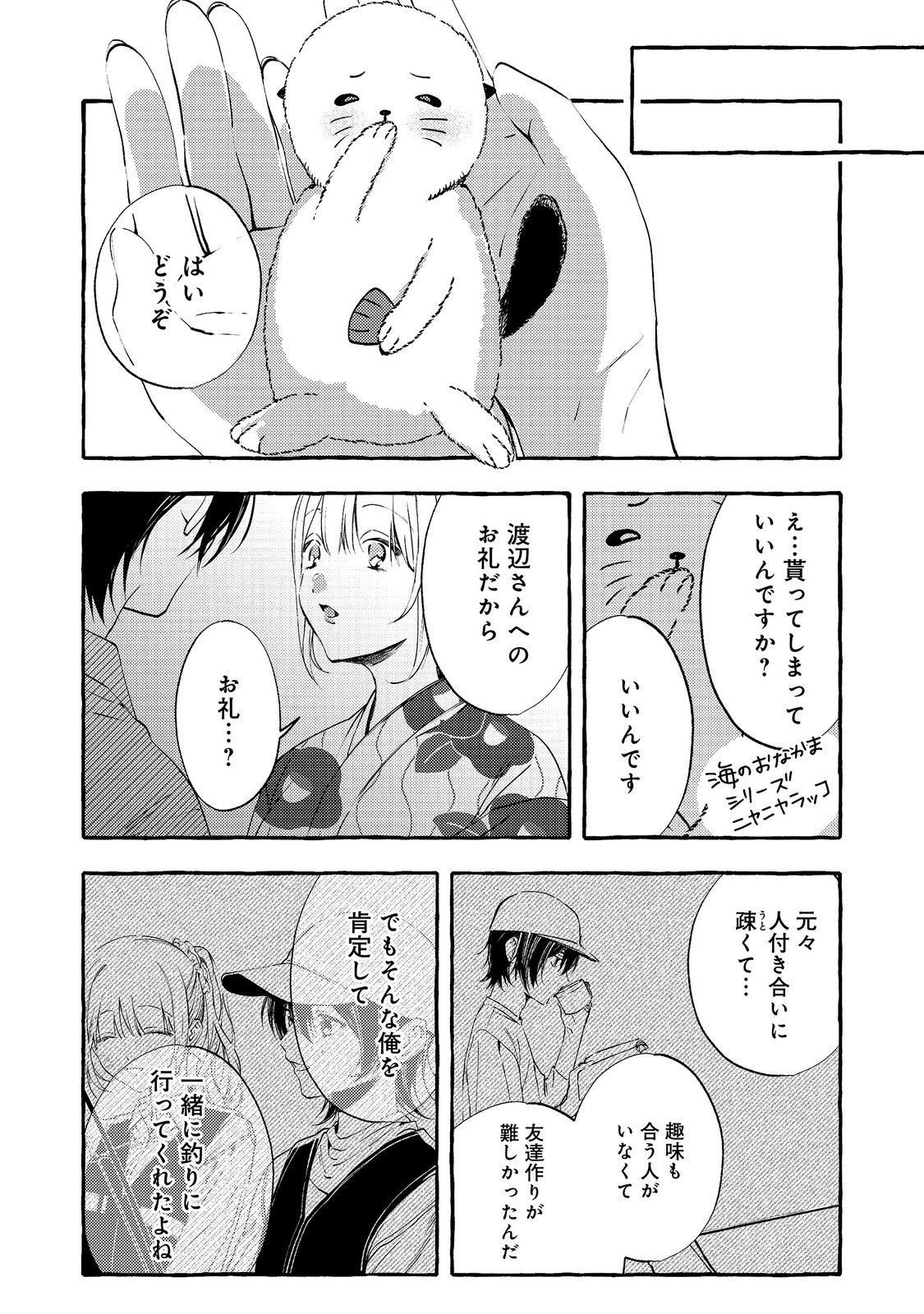 Gakuen no Madonna no Watanabe-san ga, Nazeka Maishuu Youtei wo Kiite kuru - Chapter 10.2 - Page 1