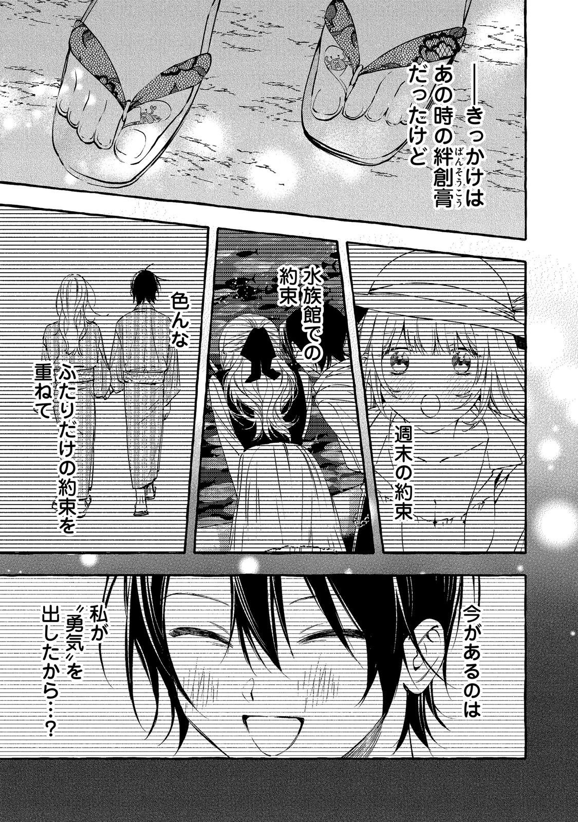 Gakuen no Madonna no Watanabe-san ga, Nazeka Maishuu Youtei wo Kiite kuru - Chapter 10.2 - Page 6