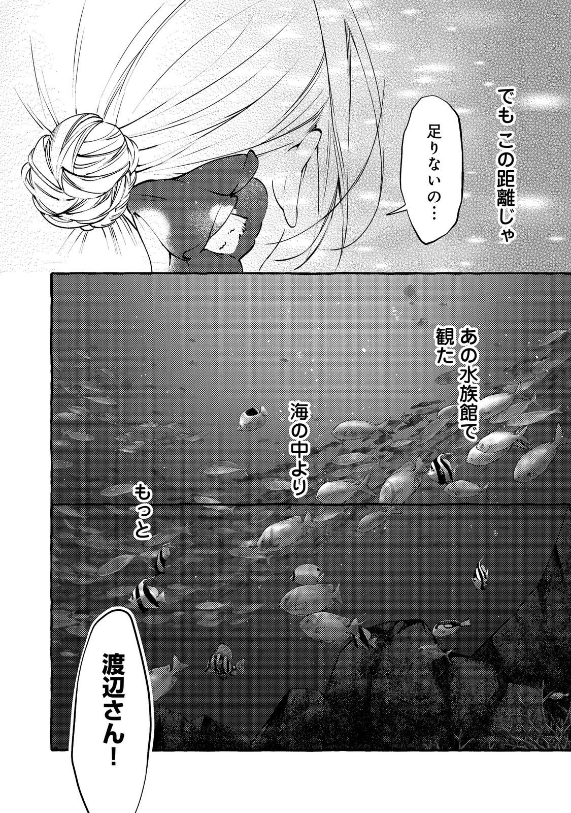 Gakuen no Madonna no Watanabe-san ga, Nazeka Maishuu Youtei wo Kiite kuru - Chapter 10.2 - Page 7