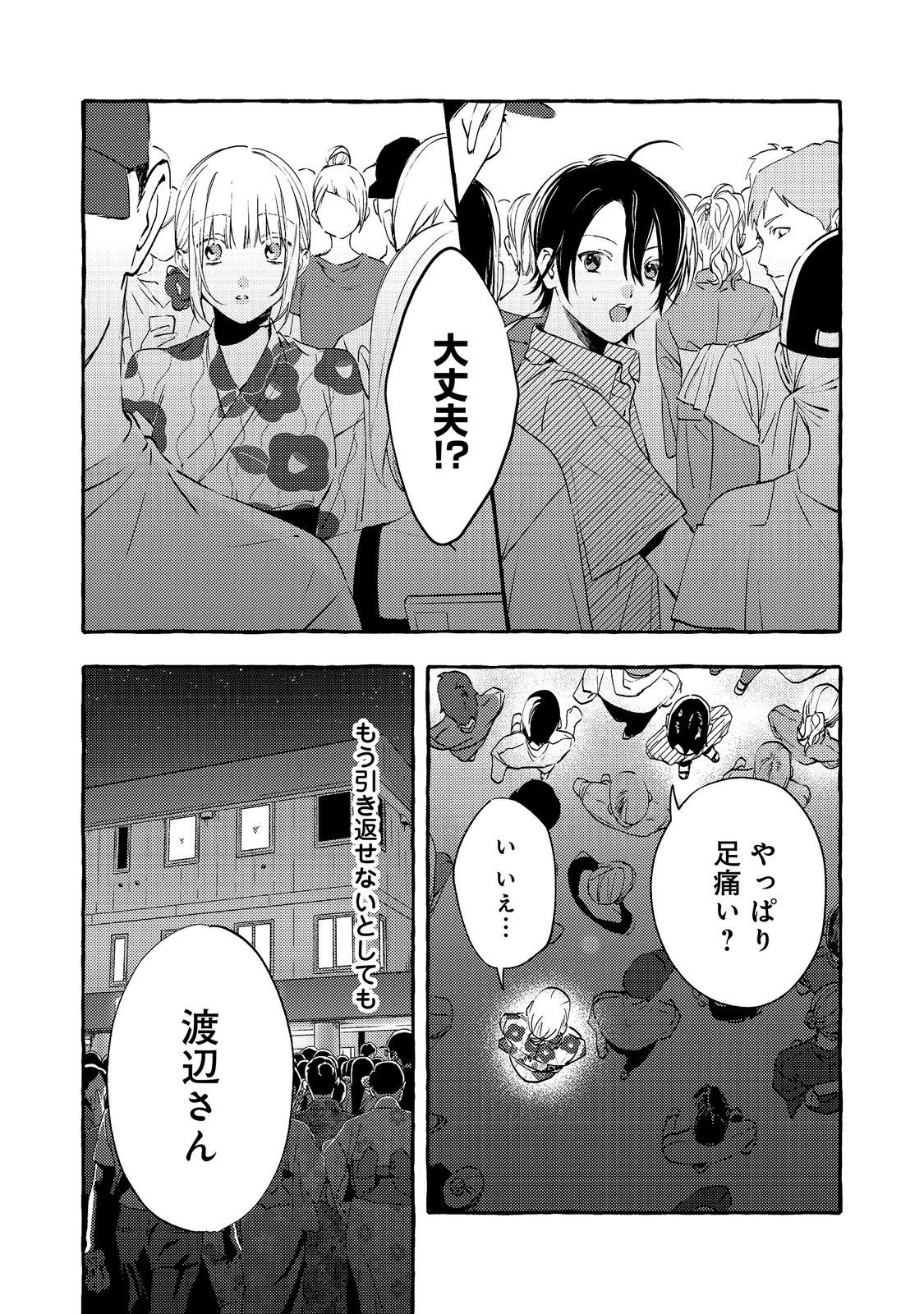 Gakuen no Madonna no Watanabe-san ga, Nazeka Maishuu Youtei wo Kiite kuru - Chapter 10.2 - Page 8