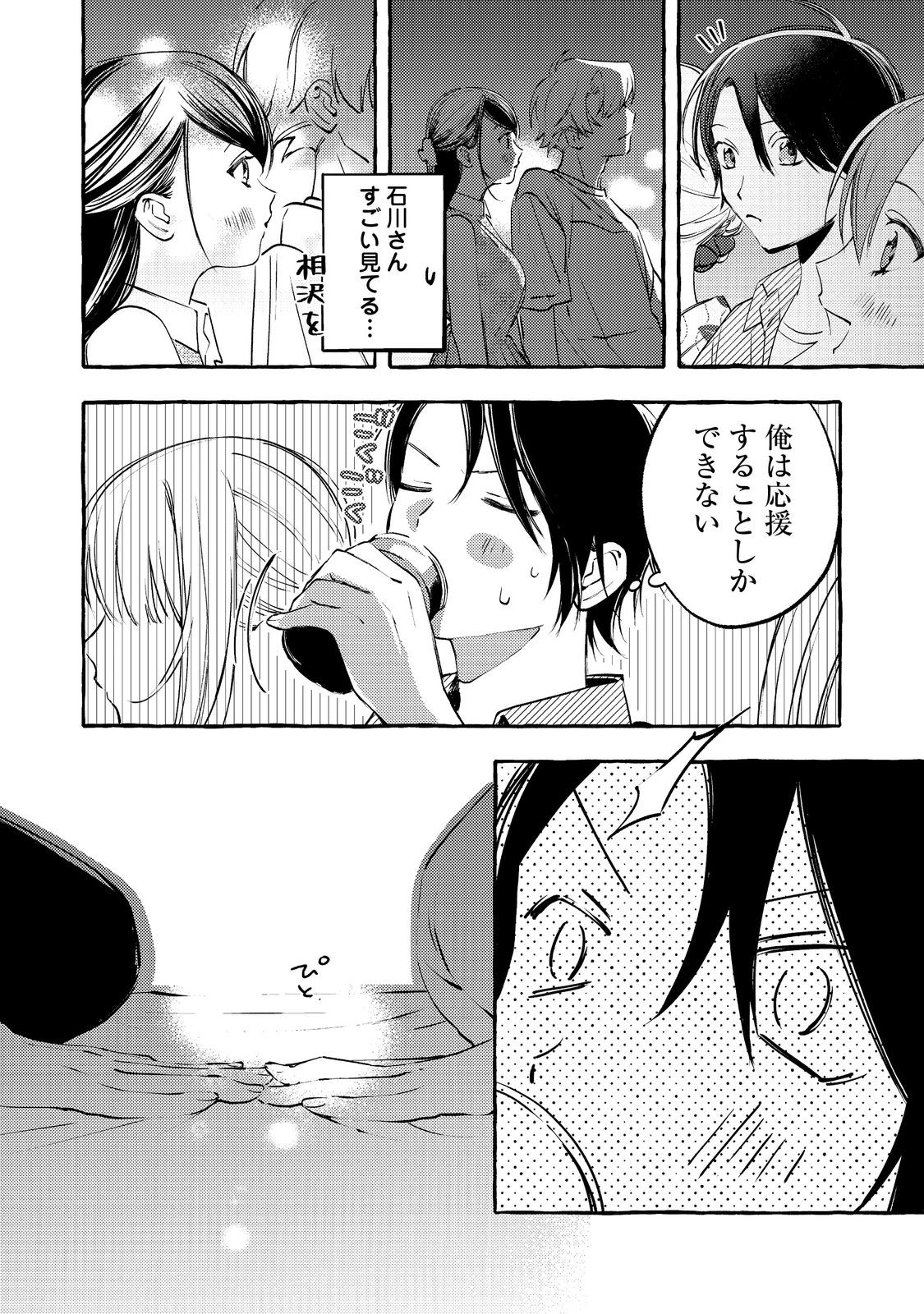 Gakuen no Madonna no Watanabe-san ga, Nazeka Maishuu Youtei wo Kiite kuru - Chapter 9.1 - Page 12
