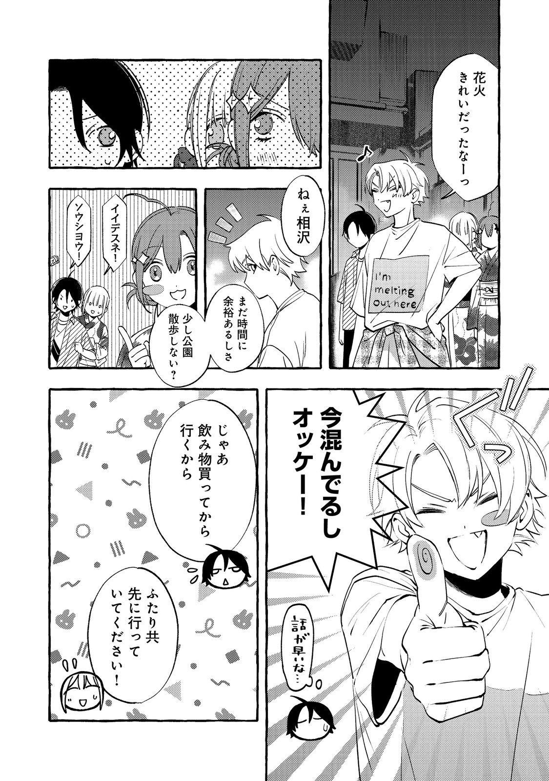 Gakuen no Madonna no Watanabe-san ga, Nazeka Maishuu Youtei wo Kiite kuru - Chapter 9.1 - Page 14
