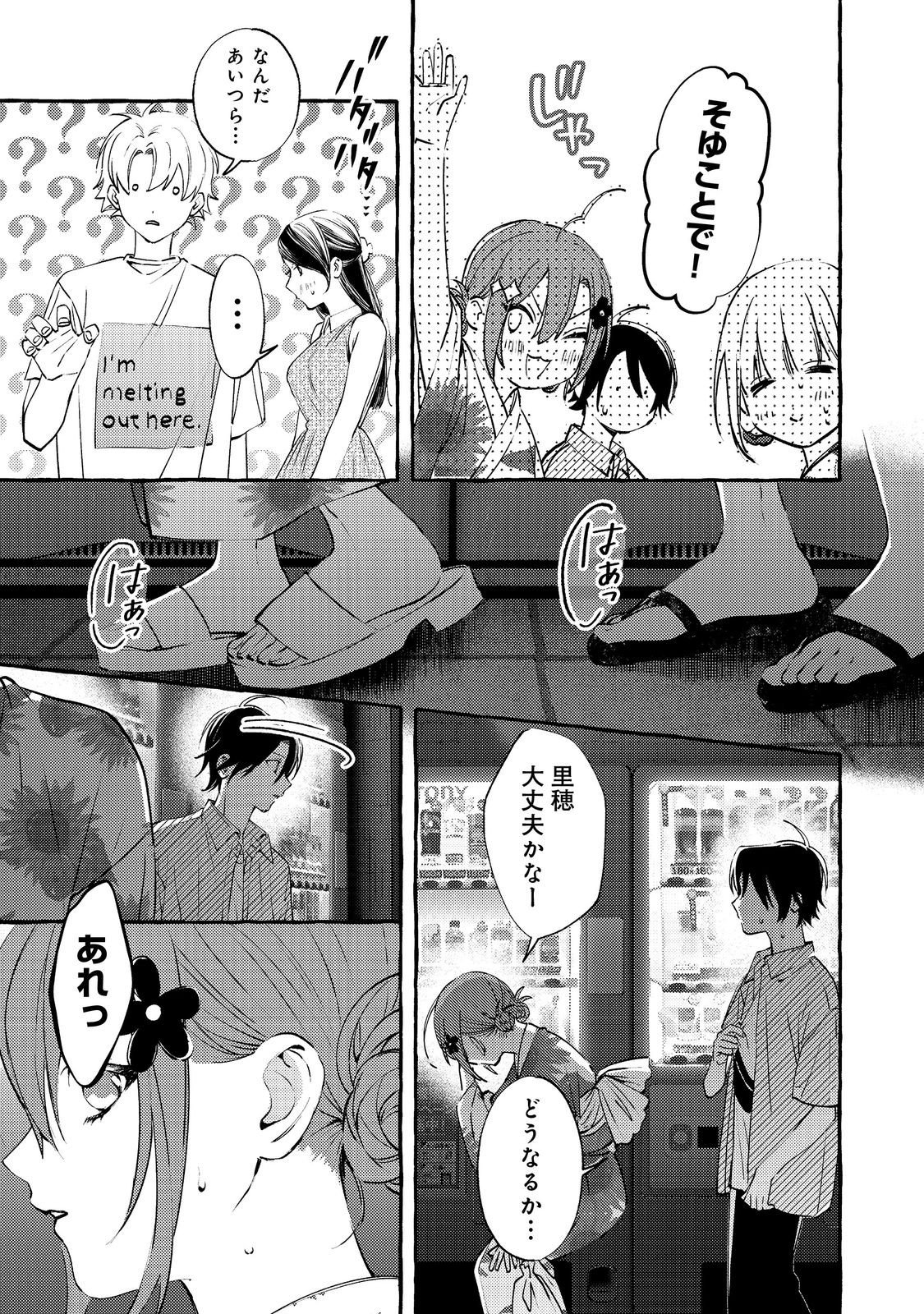 Gakuen no Madonna no Watanabe-san ga, Nazeka Maishuu Youtei wo Kiite kuru - Chapter 9.1 - Page 15