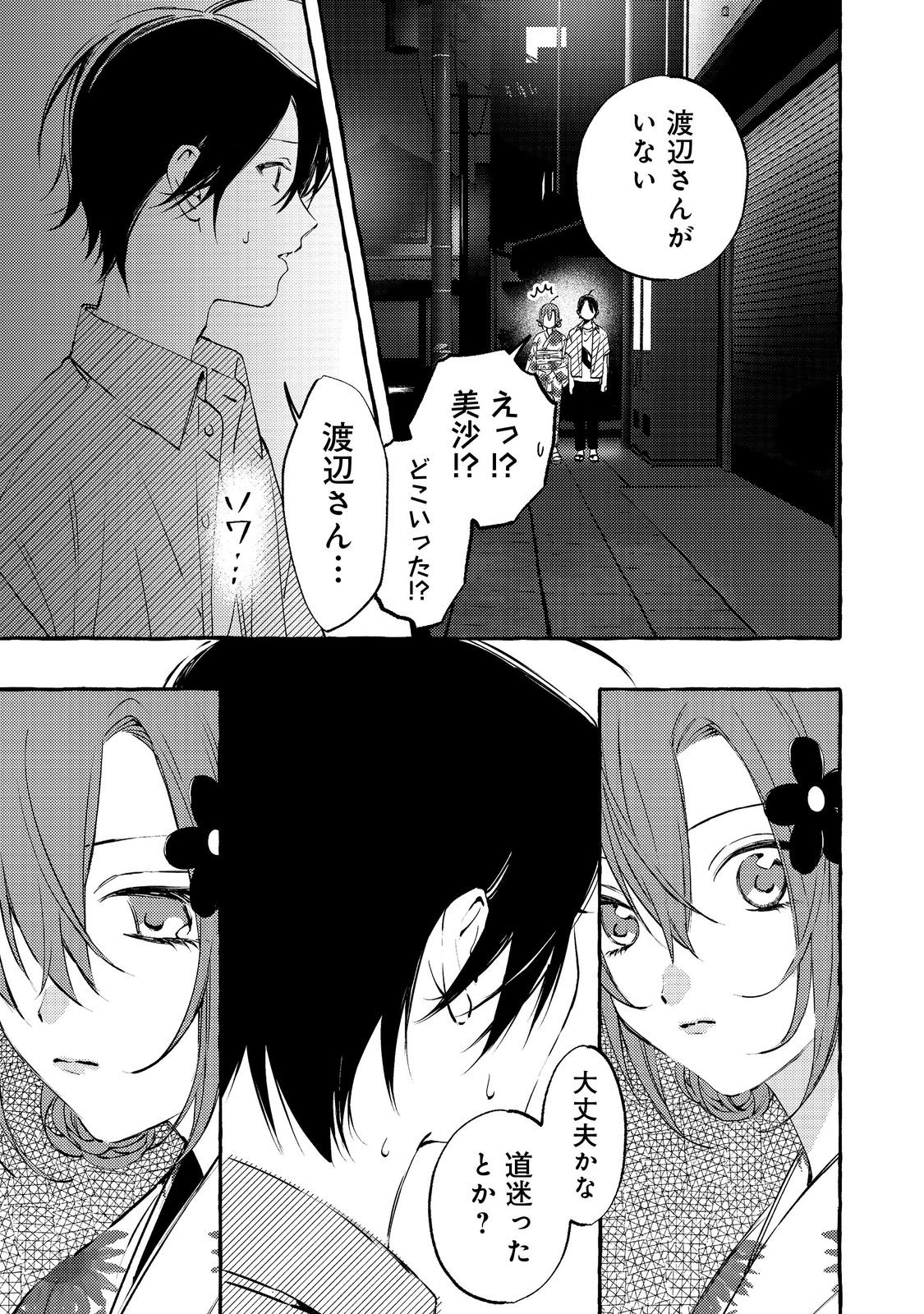 Gakuen no Madonna no Watanabe-san ga, Nazeka Maishuu Youtei wo Kiite kuru - Chapter 9.1 - Page 16