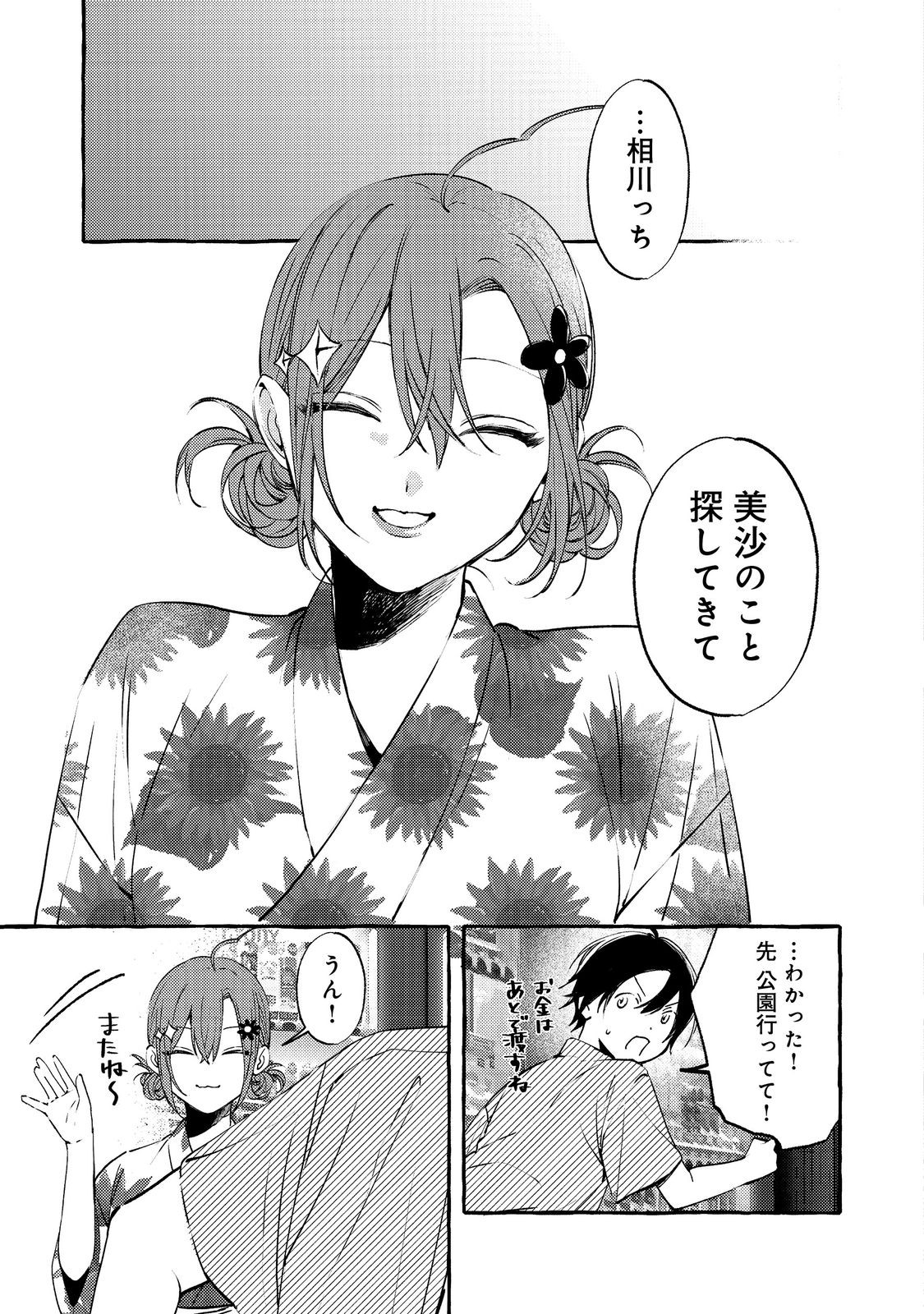 Gakuen no Madonna no Watanabe-san ga, Nazeka Maishuu Youtei wo Kiite kuru - Chapter 9.1 - Page 17