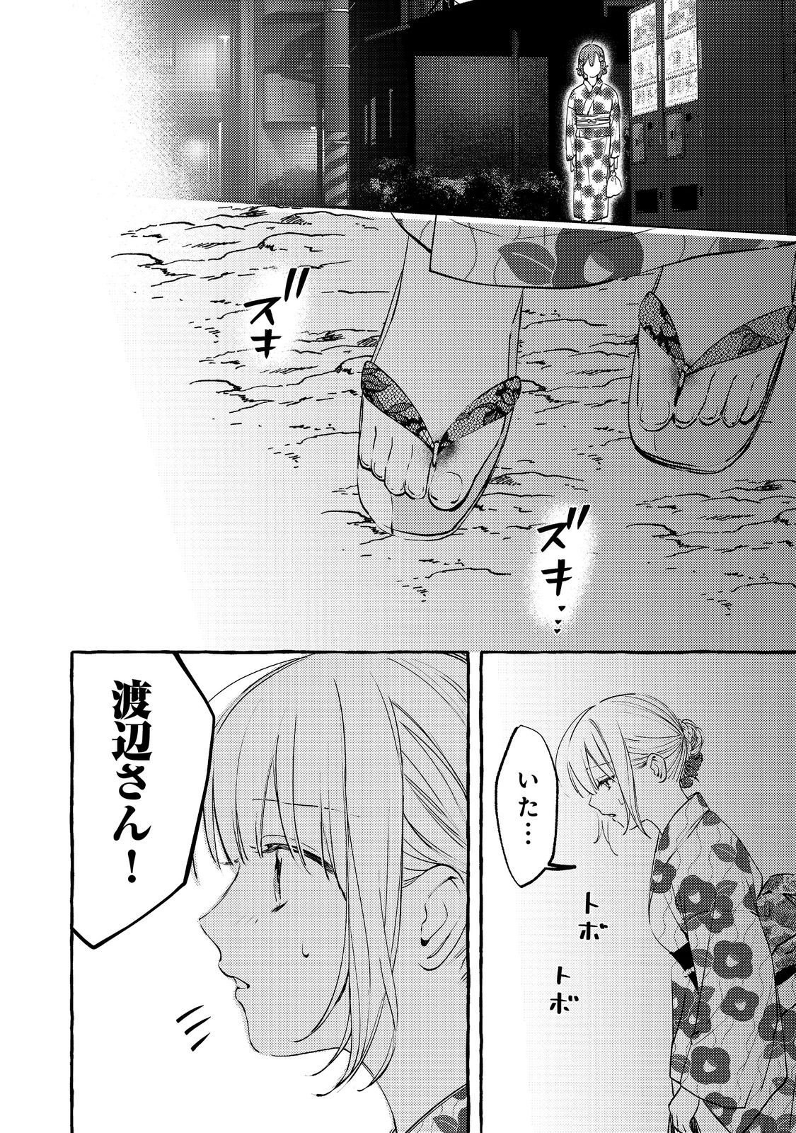 Gakuen no Madonna no Watanabe-san ga, Nazeka Maishuu Youtei wo Kiite kuru - Chapter 9.1 - Page 18