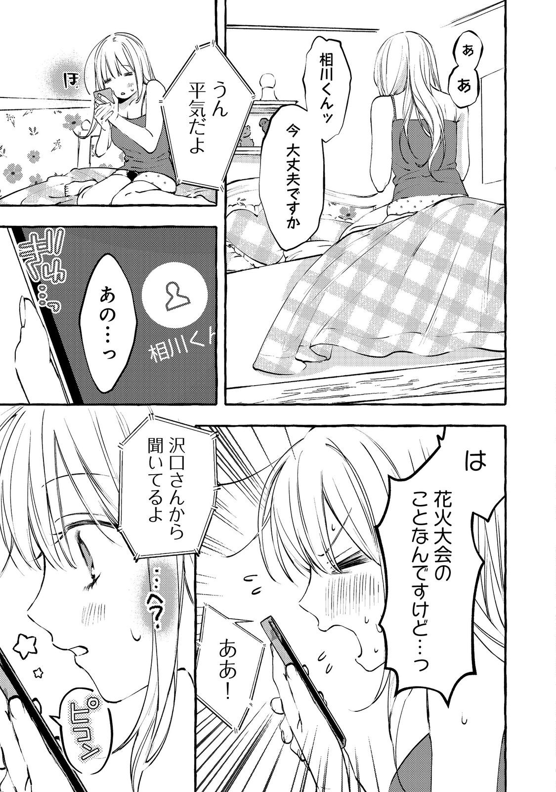 Gakuen no Madonna no Watanabe-san ga, Nazeka Maishuu Youtei wo Kiite kuru - Chapter 9.1 - Page 3