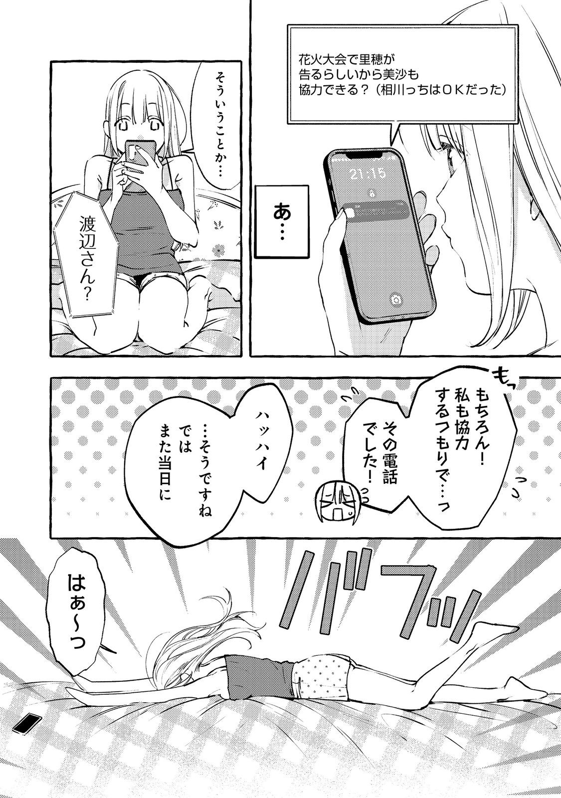 Gakuen no Madonna no Watanabe-san ga, Nazeka Maishuu Youtei wo Kiite kuru - Chapter 9.1 - Page 4