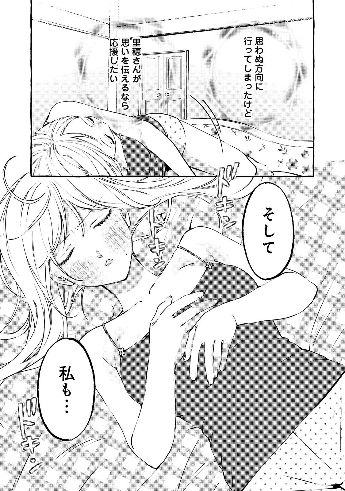 Gakuen no Madonna no Watanabe-san ga, Nazeka Maishuu Youtei wo Kiite kuru - Chapter 9.1 - Page 5