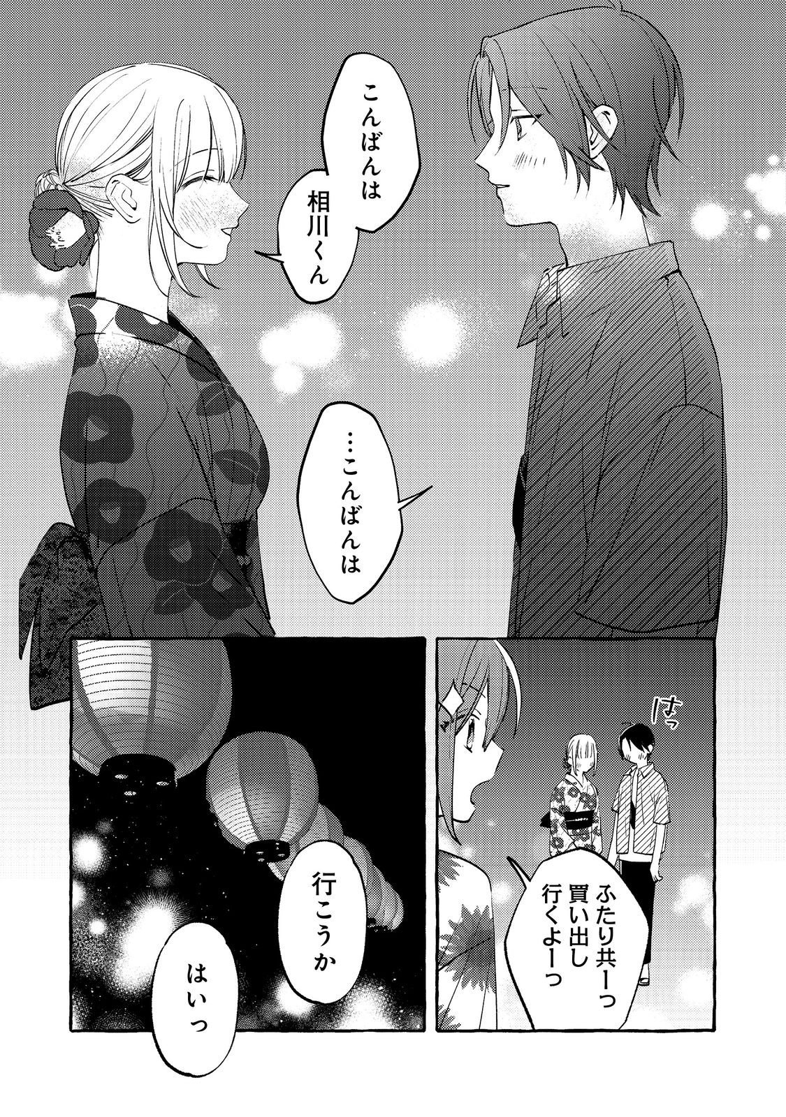 Gakuen no Madonna no Watanabe-san ga, Nazeka Maishuu Youtei wo Kiite kuru - Chapter 9.1 - Page 9