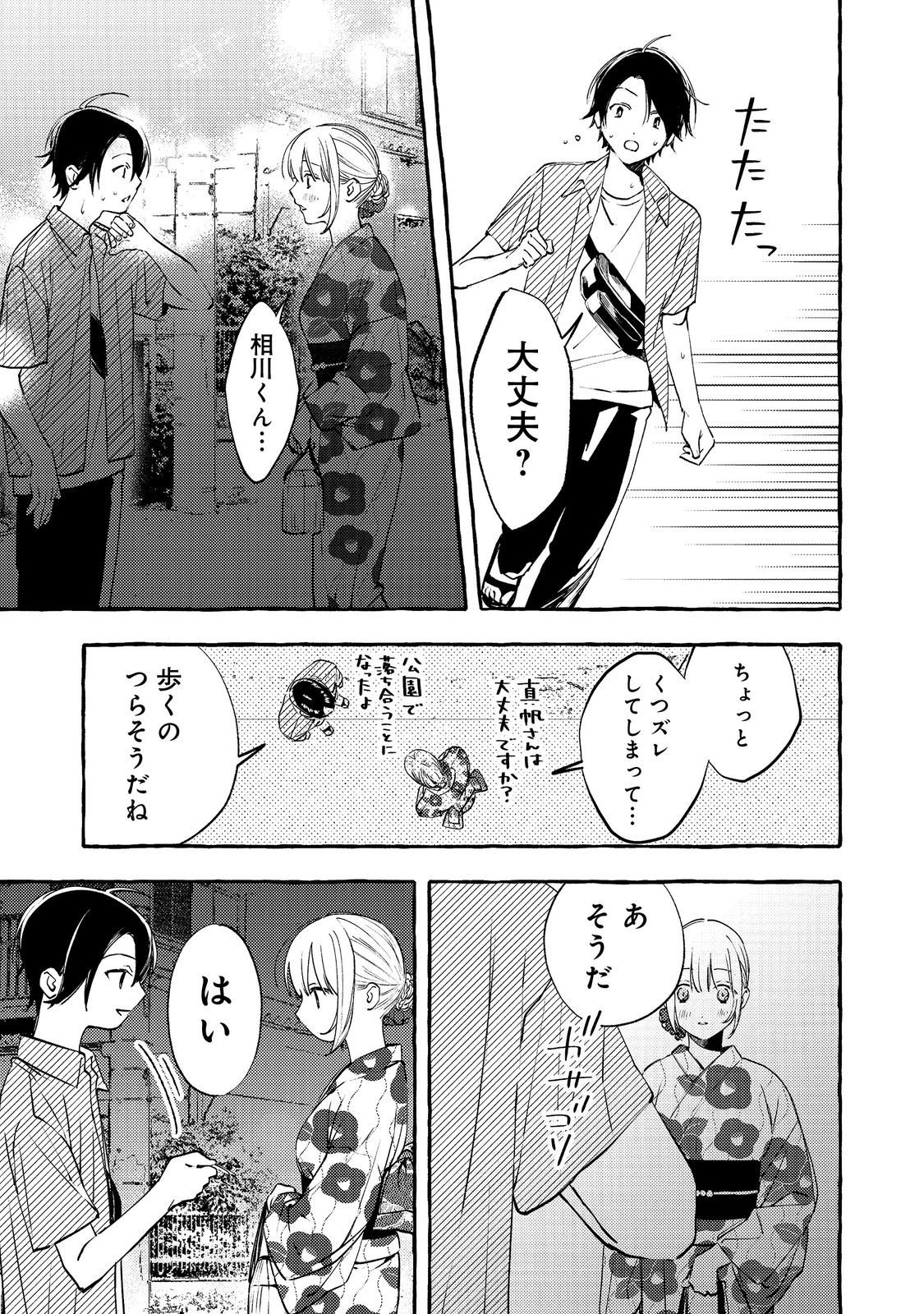 Gakuen no Madonna no Watanabe-san ga, Nazeka Maishuu Youtei wo Kiite kuru - Chapter 9.2 - Page 1