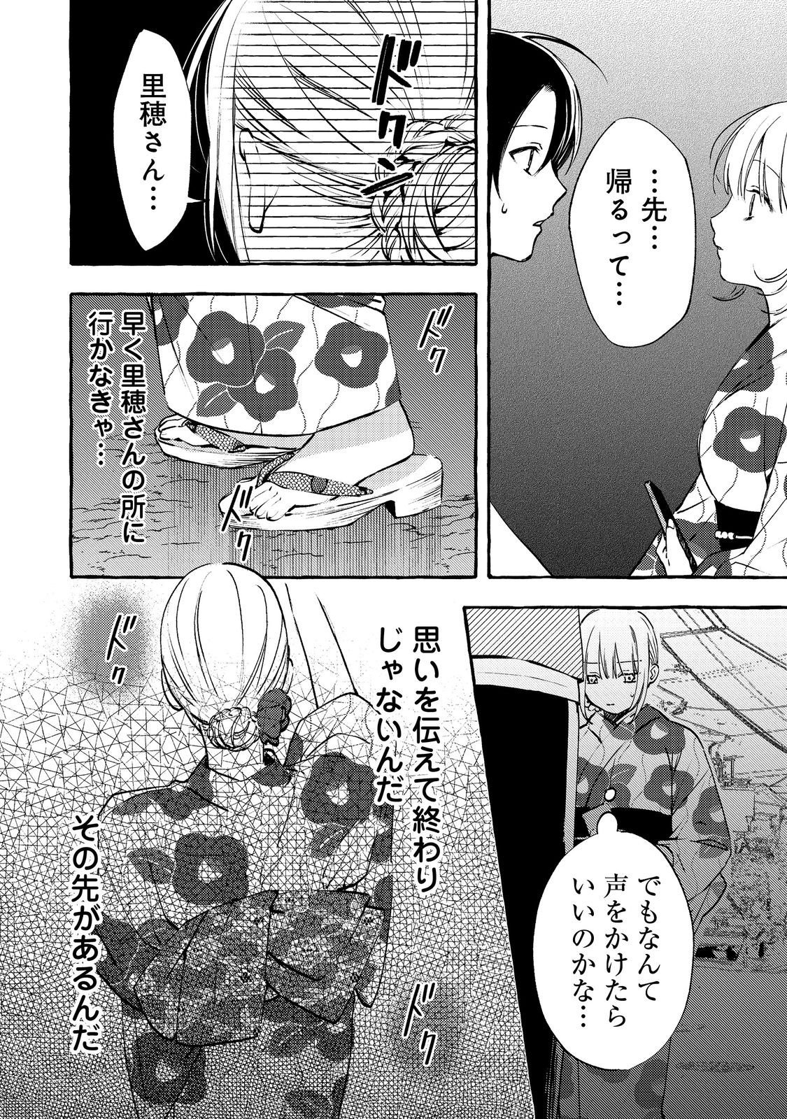 Gakuen no Madonna no Watanabe-san ga, Nazeka Maishuu Youtei wo Kiite kuru - Chapter 9.2 - Page 10