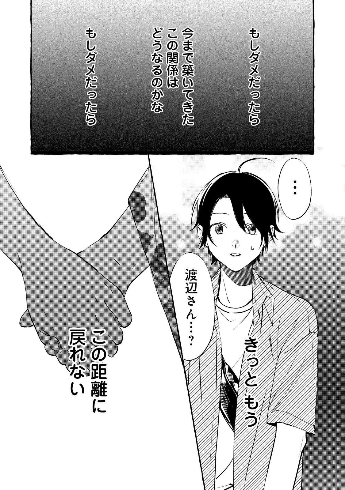 Gakuen no Madonna no Watanabe-san ga, Nazeka Maishuu Youtei wo Kiite kuru - Chapter 9.2 - Page 11