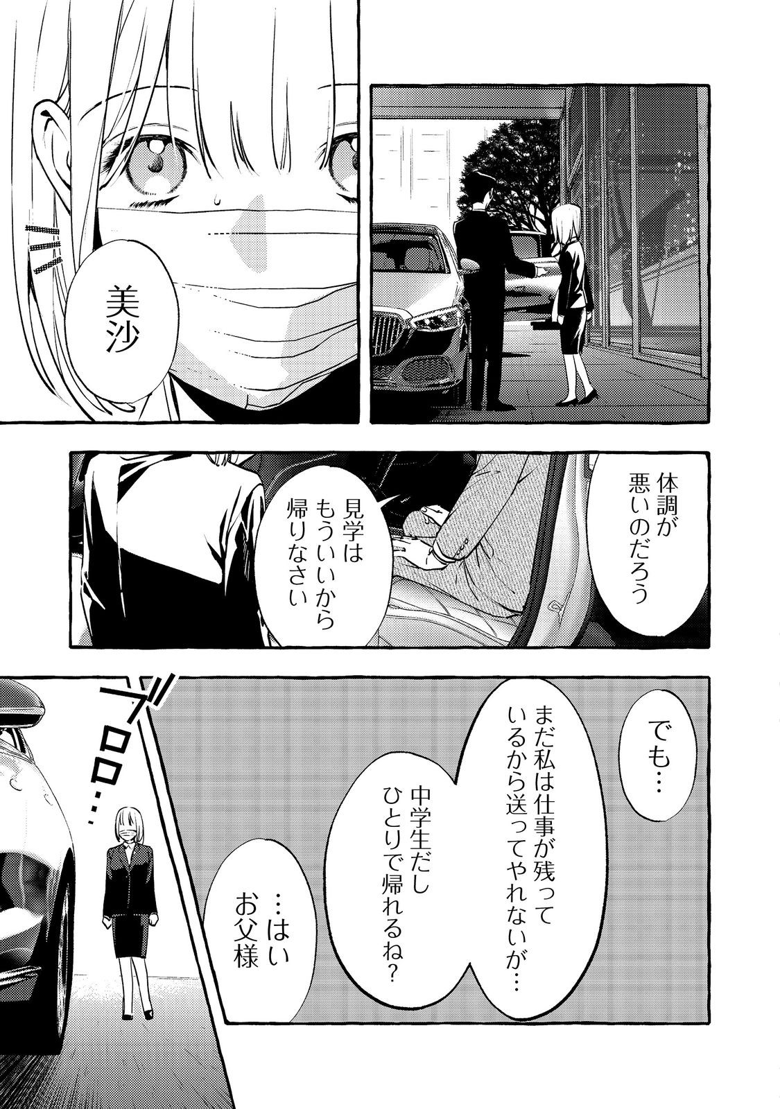 Gakuen no Madonna no Watanabe-san ga, Nazeka Maishuu Youtei wo Kiite kuru - Chapter 9.2 - Page 3