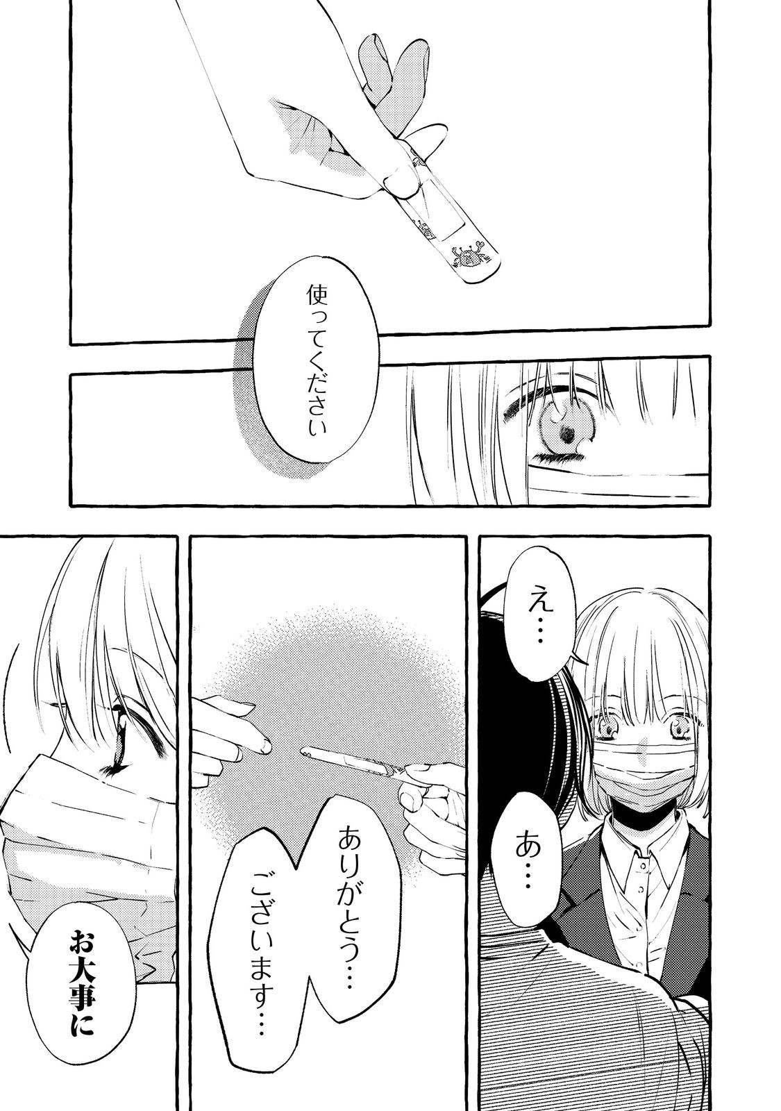 Gakuen no Madonna no Watanabe-san ga, Nazeka Maishuu Youtei wo Kiite kuru - Chapter 9.2 - Page 5