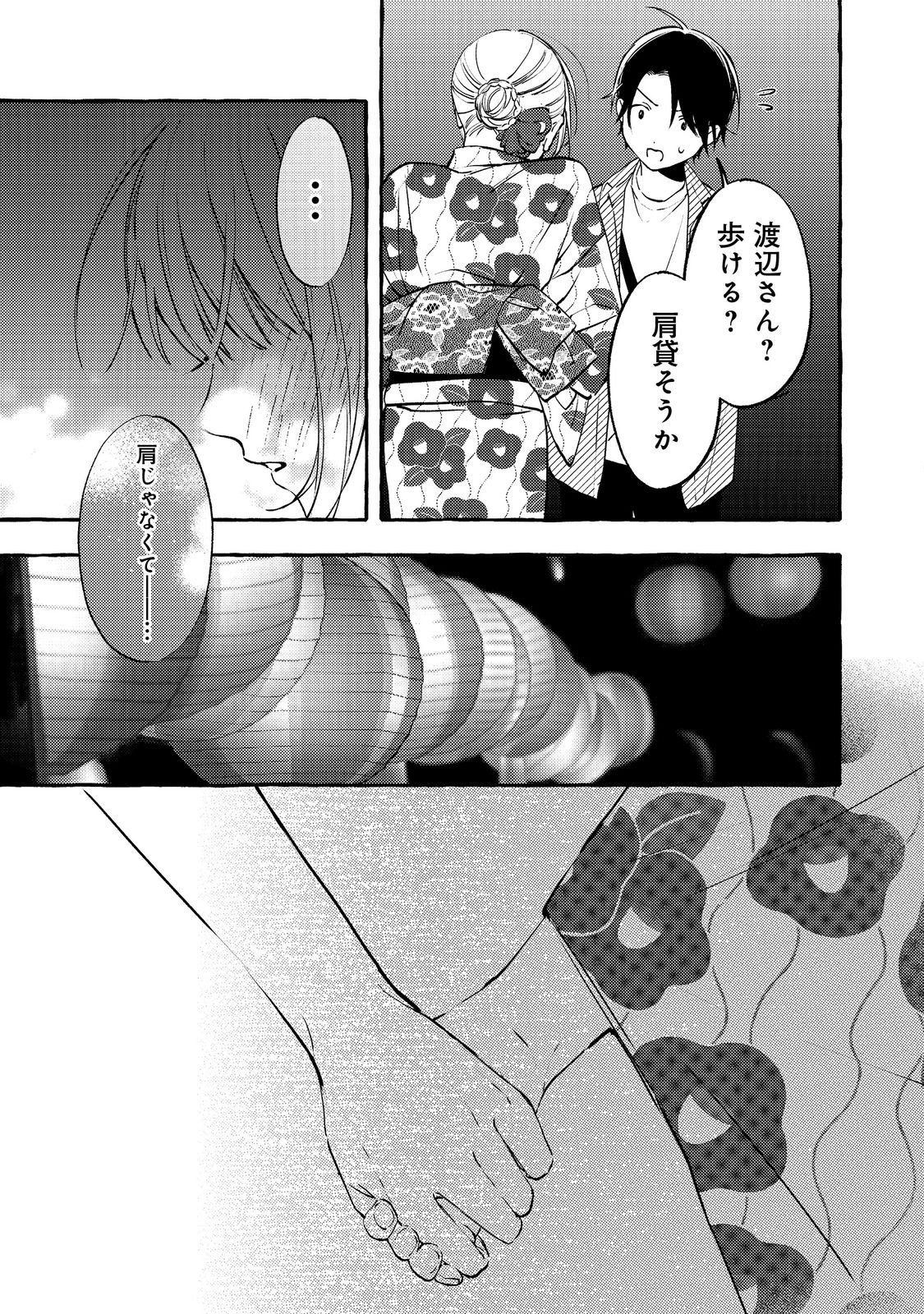 Gakuen no Madonna no Watanabe-san ga, Nazeka Maishuu Youtei wo Kiite kuru - Chapter 9.2 - Page 7