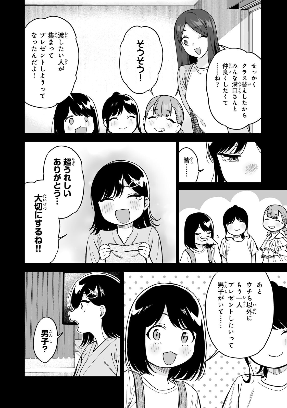 Gal no Jitensha wo Naoshitara Natsukareta - Chapter 5.2 - Page 1