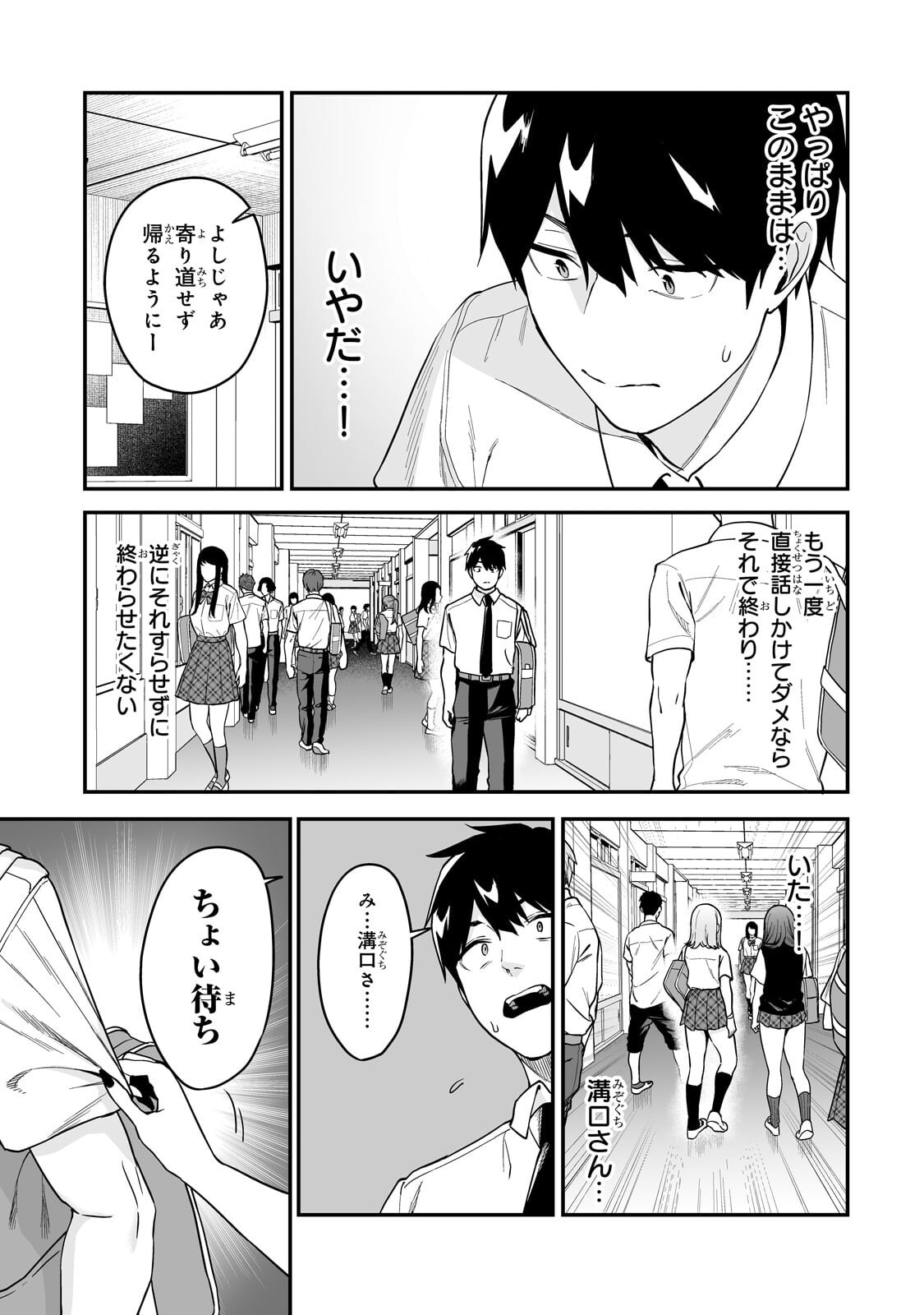 Gal no Jitensha wo Naoshitara Natsukareta - Chapter 5.2 - Page 10