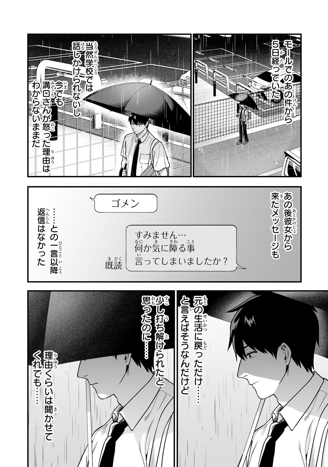 Gal no Jitensha wo Naoshitara Natsukareta - Chapter 5.2 - Page 5