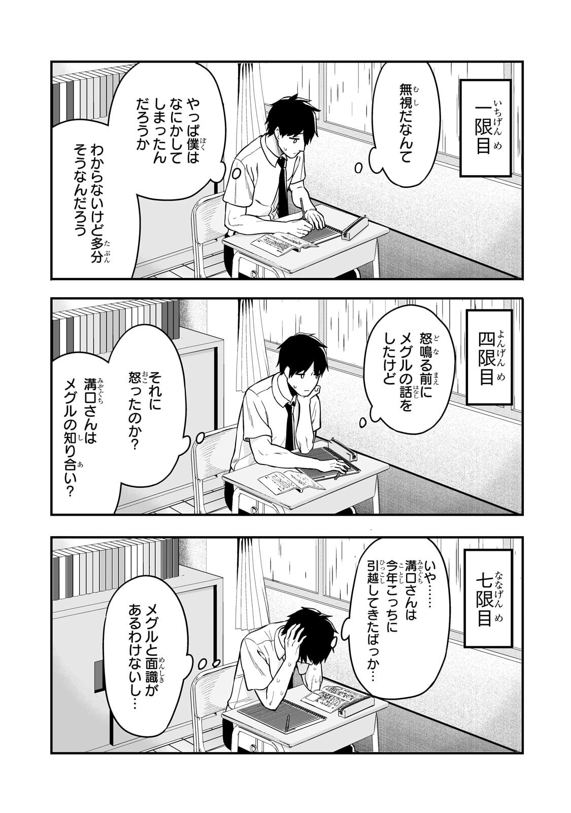 Gal no Jitensha wo Naoshitara Natsukareta - Chapter 5.2 - Page 8