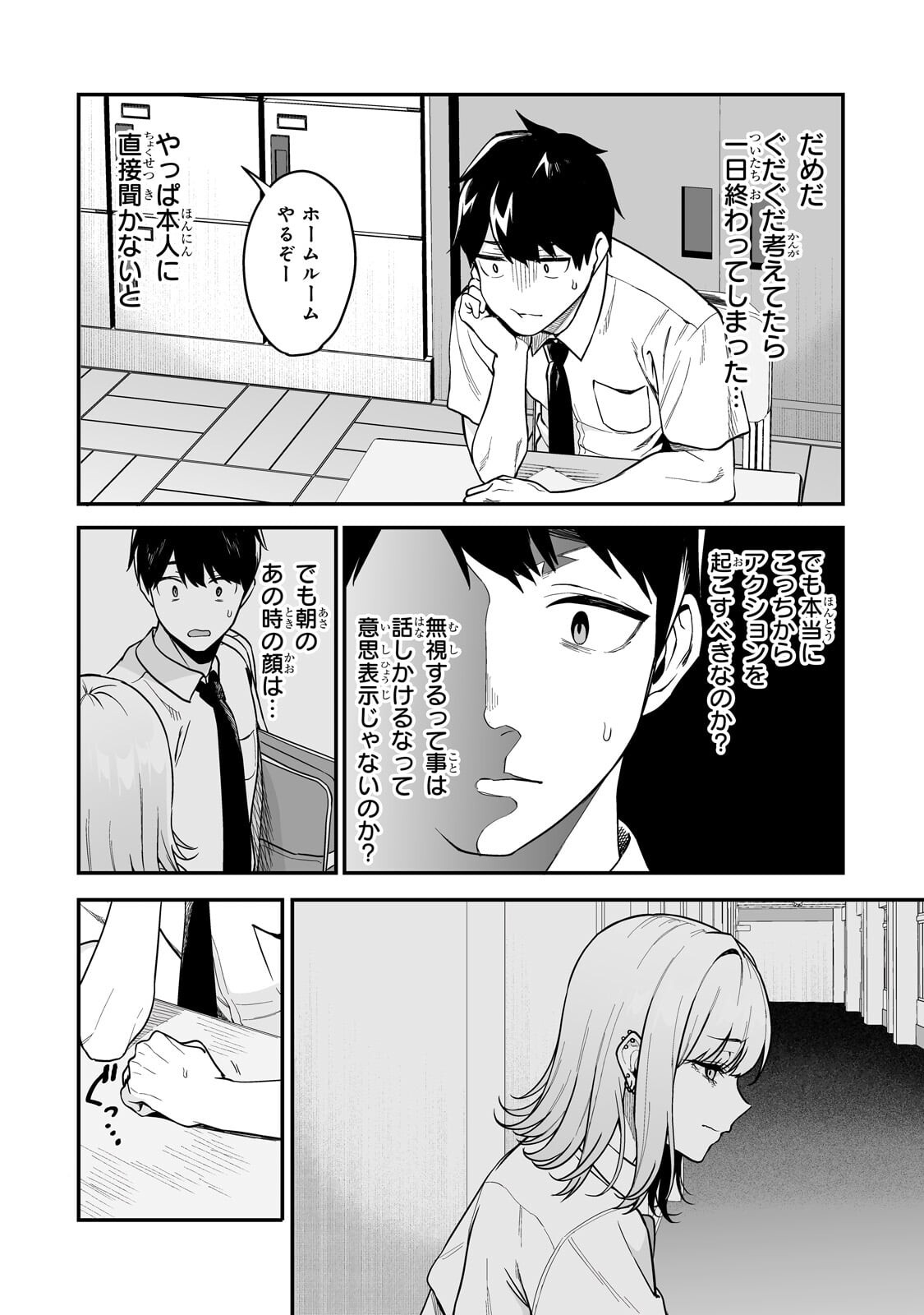 Gal no Jitensha wo Naoshitara Natsukareta - Chapter 5.2 - Page 9